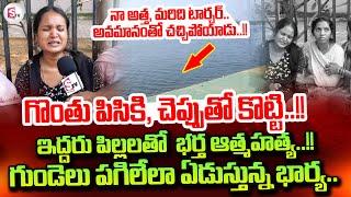 చిన్న చిన్న పిల్లలు సార్..!! | Siddiper Latest Incident | Emotional | SumanTV Tirupati