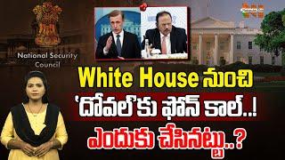 Did White House call Ajit Doval? | National Security Council | Jake Sullivan | Nationalist Hub