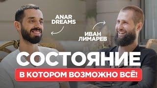 Как Быть В Моменте И Зарабатывать Деньги? ANAR DREAMS!