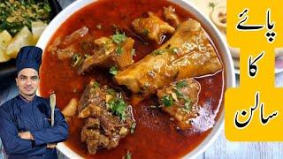 Paya Recipe|Beef Paya Recipe|Authentic Paya Recipe|بیف پایا ریسپی |Beef Trotters Recipe|Chef M Afzal