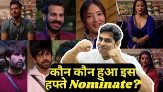 Bigg Boss 18 Nomination List: Rajat Dalal To Karan Mehra कौन  हुआ इस हफ्ते Nominate?