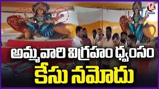 Durga Matha Statue Destroyed in Nampally Exhibition Ground | V6 News