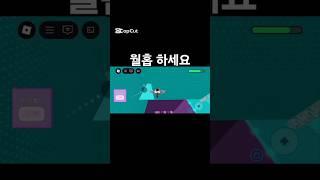 잼못타 지름길 9가지 #잼못타 #빡종타 #급못타 #roblox #지름길