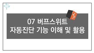 (모의해킹,칼리리눅스) 버프스위트 시리즈 07 자동진단-Intruder기능 이해 및 활용