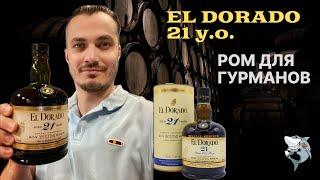 Ром El Dorado Demerara 21  год выдержки. Обзор и дегустация.