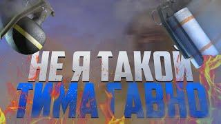 НЕ Я ТАКОЙ, КОМАНДА ГАВНО \ НАРЕЗКА СМЕШНЫХ МОМЕНТОВ СО СТРИМА \ CS GO