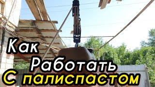 Полиспаст как использовать