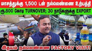 ரூ.800 கோடி TURNOVER; 30 நாடுகளுக்கு EXPORT; மாசத்துக்கு 1,500 டன் | இதயம் நல்லெண்ணை FACTORY VISIT