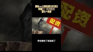 【韭菜盘网赚】最新cpc火箭联盟挂机项目，单窗口一天20左右【脚本+教程丨网赚教程丨赚钱项目丨网赚平台丨被动收入丨软件破解丨2022赚钱的项目丨网赚项目丨网赚实战丨网赚分享