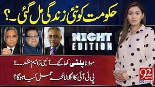 NIGHT EDITION with Shazia Zeeshan | Muhammad Zubair | Azhar Siddique | Muzammil Soharwardi |92NewsHD