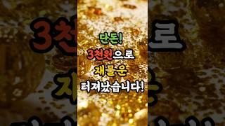 재물운 올려주는 하트스티커 풍수 방법 #풍수 #재물운 #운세