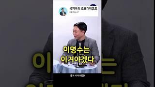 봉지욱의 오프더레코드 #이명수 #봉지욱 #장인수 #욱수수 #최욱 #시사인