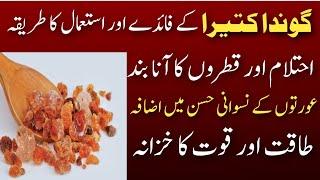 Gond Katira Ke Fayde | Gond Katira khane ka Tarika | Health Benefits of Gond Katira