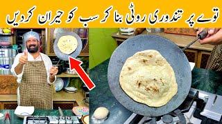 Atta Tandoori Roti On Tawa - Dhaba Style - Tandoori Roti Without Tandoor At Home - BaBa Food RRC