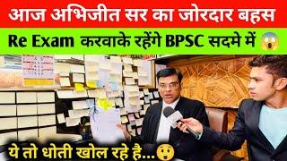 70th BPSC Hearing today | Patna High 70th BPSC hearing Live | Advocate Abhijit Anand Sir️ #bpsc