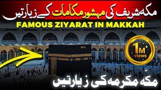 Famous ziyarat in makkah during umrah | Islamic ziarat in urdu | makka madina ki ziyartein places