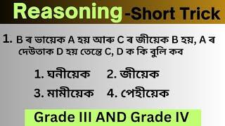 ADre Reasoning || Assam Direct Recruitment Reasoning Short Trick ||