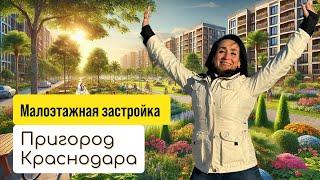 Недвижимость в Краснодаре и Краснодарском крае 2025: Купить Квартиру, Дом | Ипотека и Аренда