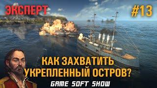 ANNO 1800 Сколько нужно линкоров на защищенный остров Алонсо Грейвса? Прохождение на Эксперте #13