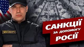 США переслідують російські та китайські компанії за допомогу Росії