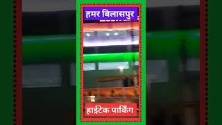  hi tech parking  smart City bilaspur chhattisgarh  #tipsandtricks