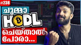 ഈ രീതിയില്‍ HODL ചെയ്യൂ ! | Binance Savings & Staking | Cryptocurrency Malayalam ️| Wall Street 