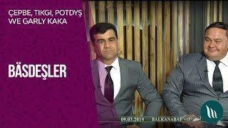 "Basdeshler" gepleshigi - Chepbe, Tikgi, Potdysh we Garly kaka | 2019