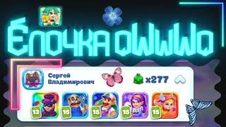 Ёлочка qWwWq x277 Фабрика Эльфов 22.04.2022