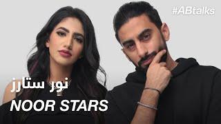 #ABtalks with Noor Stars - مع نور ستارز  | Chapter 16