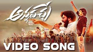 Jana Jana JanaSena Video Song | అన్న వచ్చే ఆశ వచ్చే | Pawan Kalyan | JanaSena Chalo Amaravati