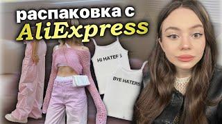 распаковка с AliExpress ⭐️ (2 часть)