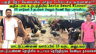 மாட்டுப்பண்ணையை லாபகரமாக கொண்டு செல்ல சில தகவல்கள்  | A to Z about Cow farm