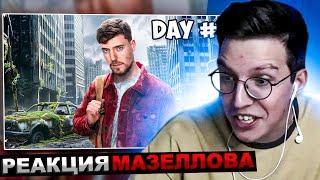 МАЗЕЛЛОВ СМОТРИТ Я Выжил 7 Дней в Заброшенном Городе | MrBeast МИСТЕР БИСТ