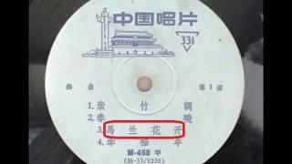 1960年   舞会 (Dance Music) - 「紫竹调 (Purple Bamboo Tune)」专辑   (8 首)