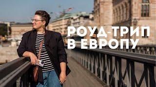 Роуд-трип из Швеции в Европу на электрокаре. Гетеборг, паром в Германию, битва в Тевтобургском лесу