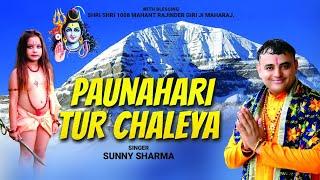 PAUNAHARI TUR CHALEYA || SUNNY SHARMA.Latest Baba Balak Nath Bhajan .SharmaBand Himachal .
