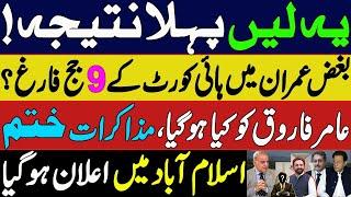 Imran khan The great Warrior | Amir Farooq CJ IHC Huge mistrust on 9 senior judges | Talks Ended ISB