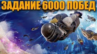 ЗАДАНИЕ НУЖНО ВЗЯТЬ 6000 ПОБЕД ДО НГ  ᐅ PUBG BATTLEGROUNDS partner | ПУБГ ЧЕЛЛЕНДЖ