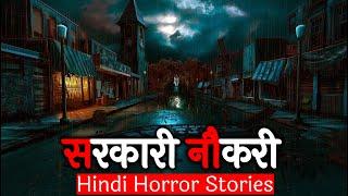 मुझे बड़ी आसानी से सरकारी नौकरी मिल गई थी | Hindi Horror Stories Episode 209