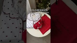 Артикул Wb: 280578941 #обзоры #wb #wildberries #чтомодно #находкивб #мода #распаковка #распаковки