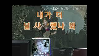 제387회가수유달tv 가수정미진  음악데이트