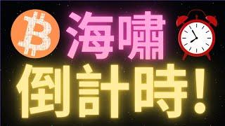 【決戰之夜】比特幣行情巨大波動背後隱藏著什麽目的？美聯儲FOMC會議今天淩晨召開，幣圈市場將出現劇烈波動！以太幣還能繼續上攻嗎？涼兮，峰哥堅定看空！BTC這波會去98000嗎？還能再沖高一次嗎？