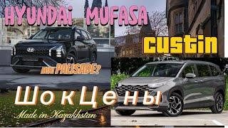 Hyundai Mufasa, Custin. Обзор с автосалона, Казахстан.