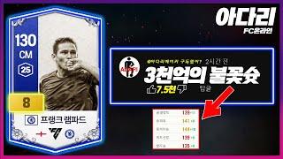 첼시 앰버서더 램파드 금카 현역일까..?