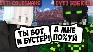 КОНФЛИКТ С Sdekill?Smaik НАКАЗЫВАЕТ БУСТЕРОВ ПРИХОД БОТОВ !ЧТО С КОРВИ?VIMEWORLD MINECRAFT