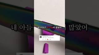 아들의 호기심