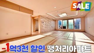 [NO.890] 회사보유분 -1억2천 할인 2억초 땡처리 미분양아파트 32평형 탁트인 전망 구조good 주차150%(지상1-지하1) 7호선 역세권 인천신축아파트