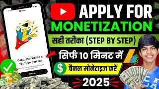 YouTube Channel Monetize Kaise Kare?  How to Get Monetized on YouTube | YouTube Monetization (2025)