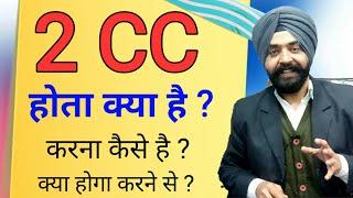 2CC Kya Hota Hai | 2CC Kaise Kare | 2 CC ke Fayde | FLP | Forever Living Products | Harmandeep Singh