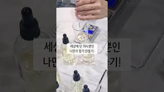 인천 송도향수공방 라피네 실내데이트장소추천